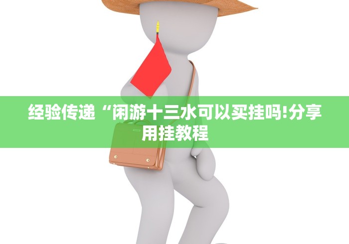 重磅来袭“丽水跑得快怎么赢窍门[确实真的有挂]