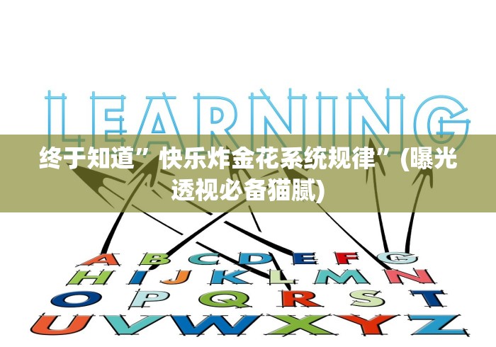 重大来袭“永州跑胡子四王怎么开挂？”(曝光透视必备猫腻)