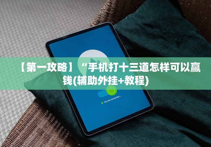 盘点＂真人版打钱打跑得快可以开挂吗[真的有挂]