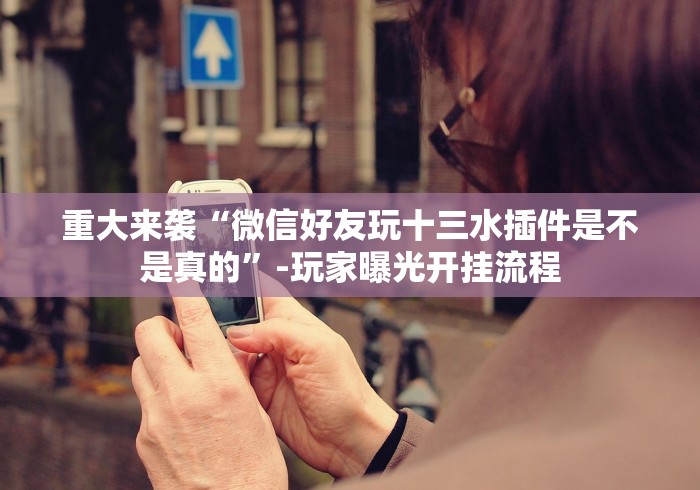 【终于出现】“打罗松有什么猫腻吗”(果然有透视挂)