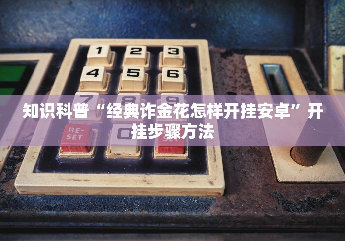 玩家必备“天亿十三水的确真的有辅助神器”通用版下载教程