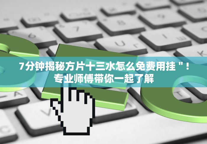 今日教程“土豪赢三张手机版怎么看是否开挂了”开挂安装教程