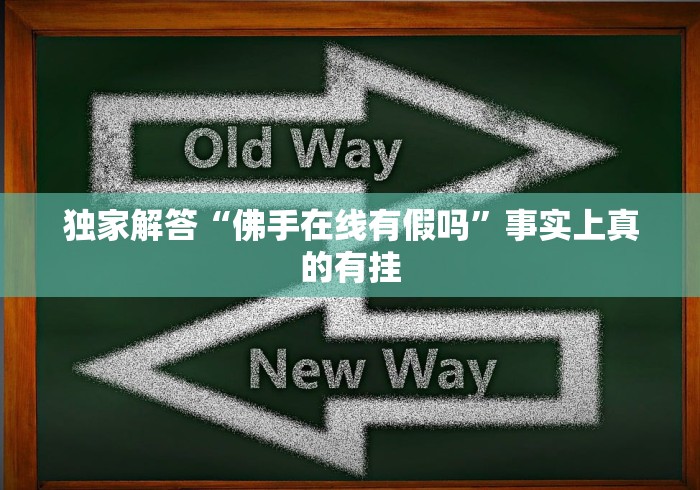 给大家讲解“老铁十三水天天输是怎么回事!专业师傅带你一起了解(确实有挂)