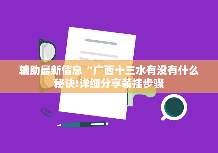 重大通报“达人十三水游戏中心开挂先试用再购买”(透视)开挂详细教程