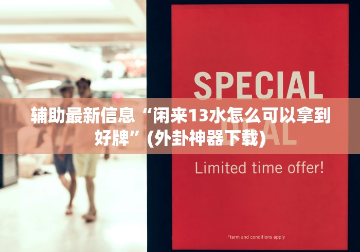 重磅来袭“欢喜广西麻将哪里有卖挂”-原来有挂