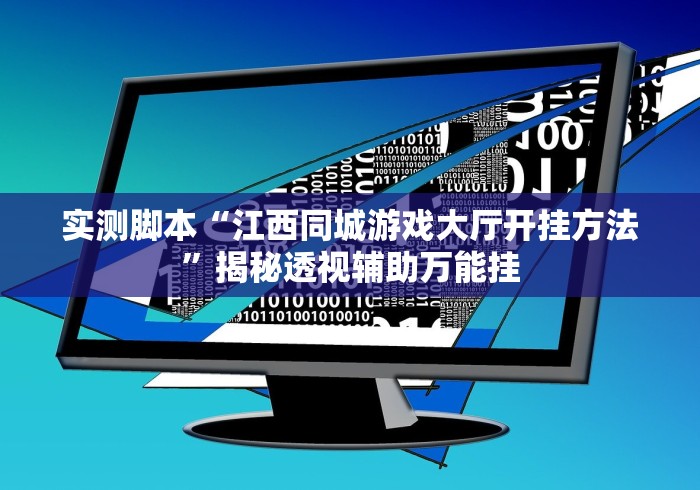 辅助神器“微乐斗地主十三水开挂器是真的吗”(曝光透视必备猫腻) 辅助神器“微乐斗地主十三水开挂器是真的吗”(曝光透视必备猫腻)
