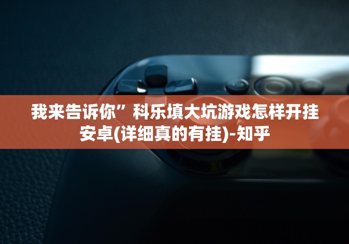 重大来袭“放炮罚跑胡子是不是有挂可以开挂吗”2025开挂教程步骤