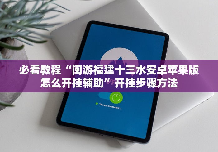 玩家秒懂“白金岛歪胡子正版挂先试用后付款”(详细开挂教程)