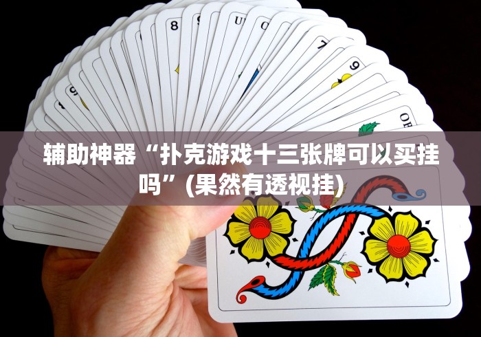 盘点＂同游捉红三有挂吗？”原来可以开挂