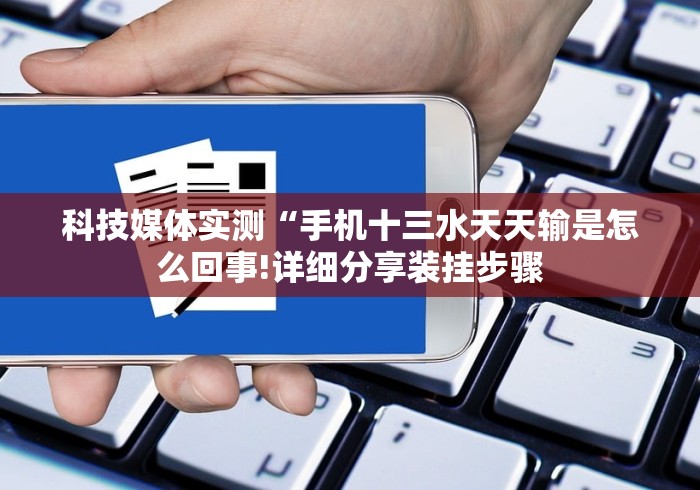 独家解答“湖南衡阳跑胡子怎么免费用挂”辅助挂下载