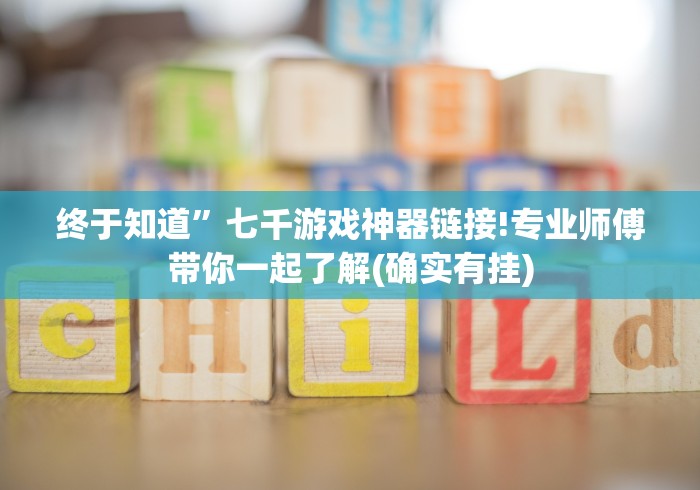 最新引进“闽游麻将十三水哪里有卖挂”详细开挂玩法