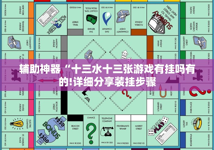 我来教教大家风赢十三水为什么老输”(果然有透视挂)